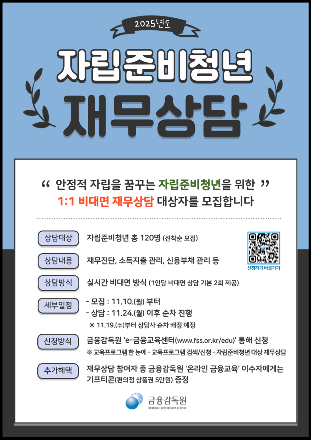 (공유) 자립준비청년 재무상담 포스터.png