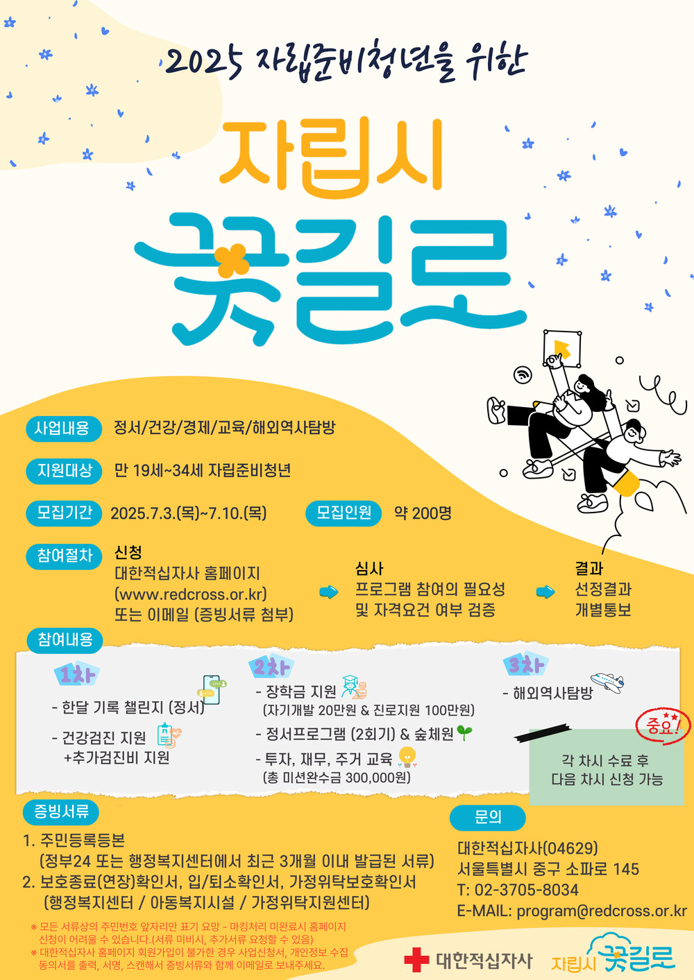 붙임3. 자립시꽃길로 홍보포스터.jpg