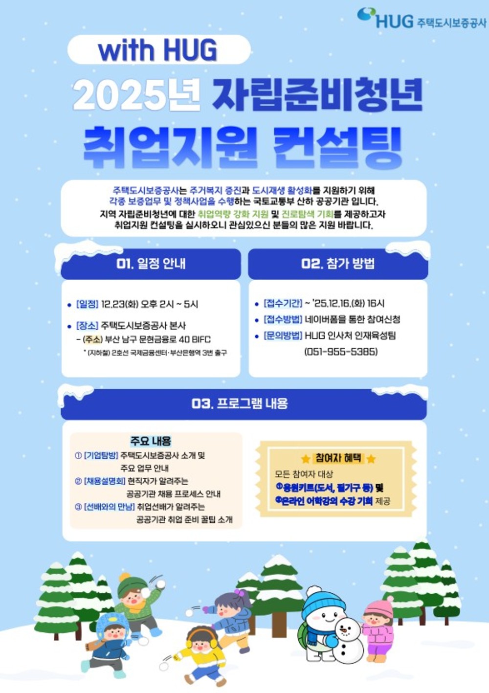 자립준비청년- 취업컨설팅 포스터.jpg