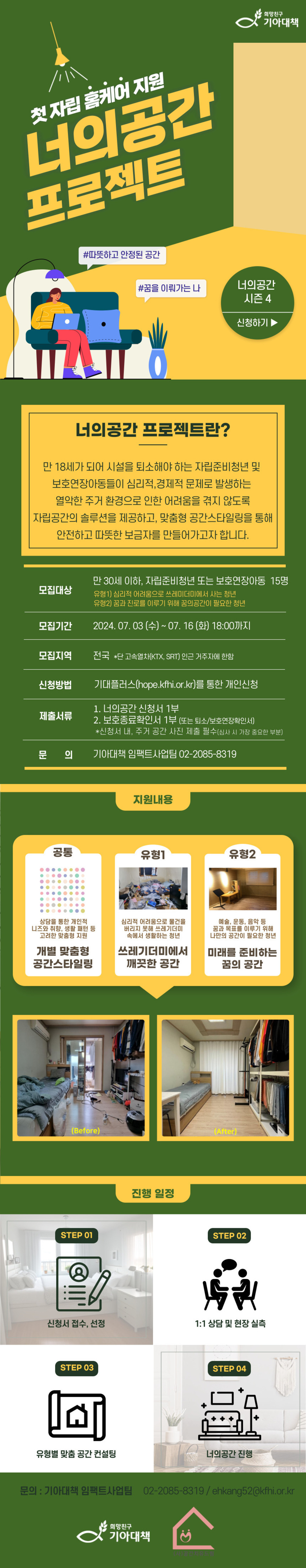 너의공간_시즌4_포스터.jpg