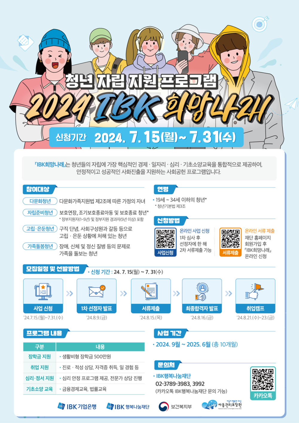 2024 IBK 희망나래.png