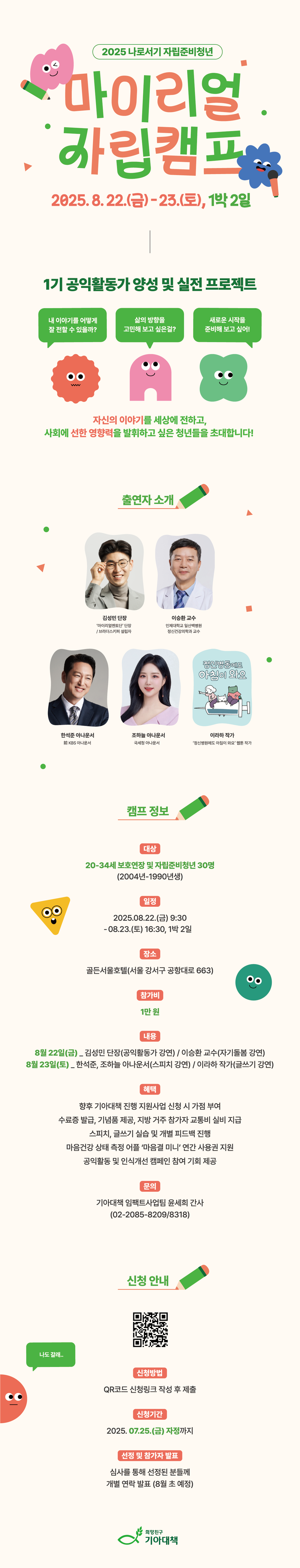 2025 마이리얼자립캠프 웹포스터(최종).png