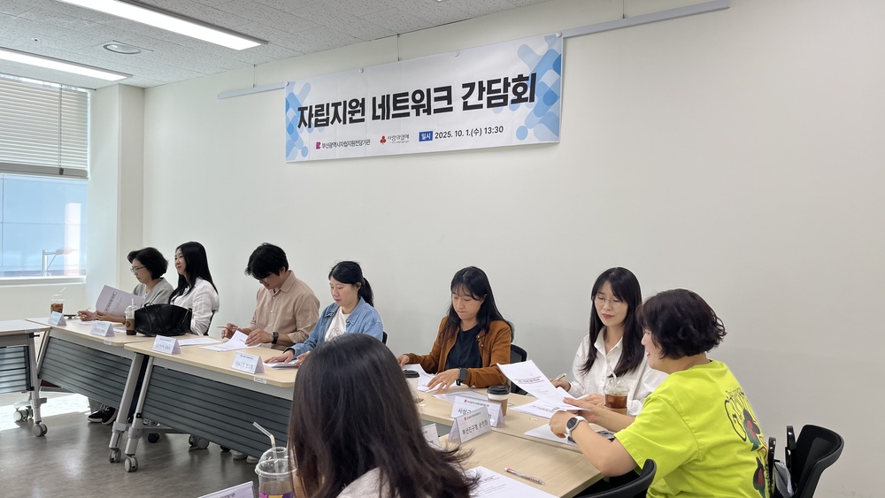 자립지원 간담회 