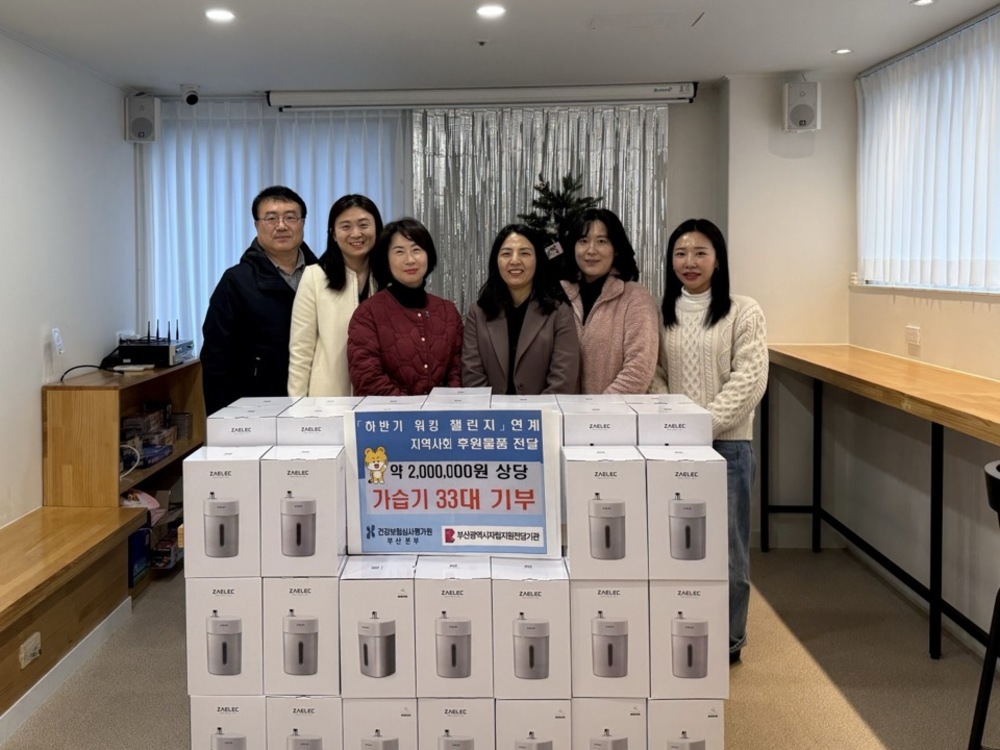 건강보험심사평가원 부산본부, 후원물품(가습기) 전달