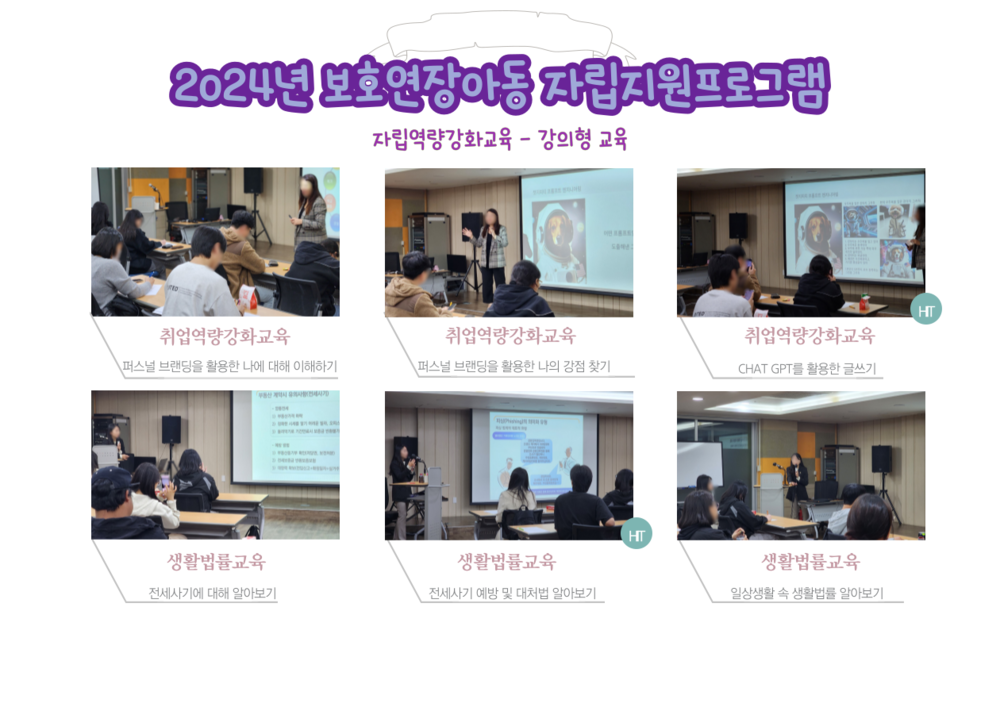 보호연장-자립역량강화교육.png