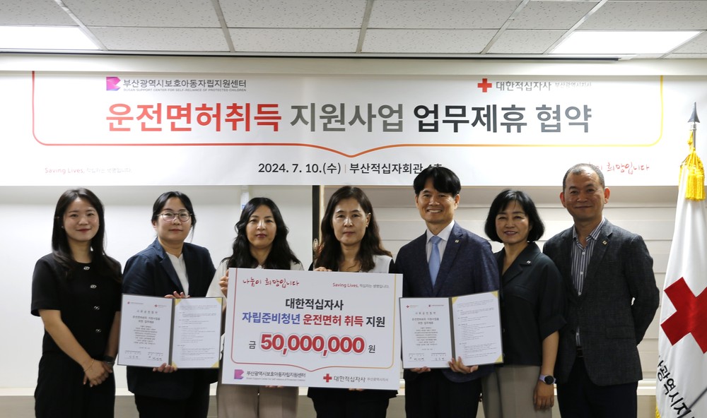 20240710 MOU(부산광역시보호아동자립지원센터-부산적십자)운전면허 지원사업_단체사진.JPG
