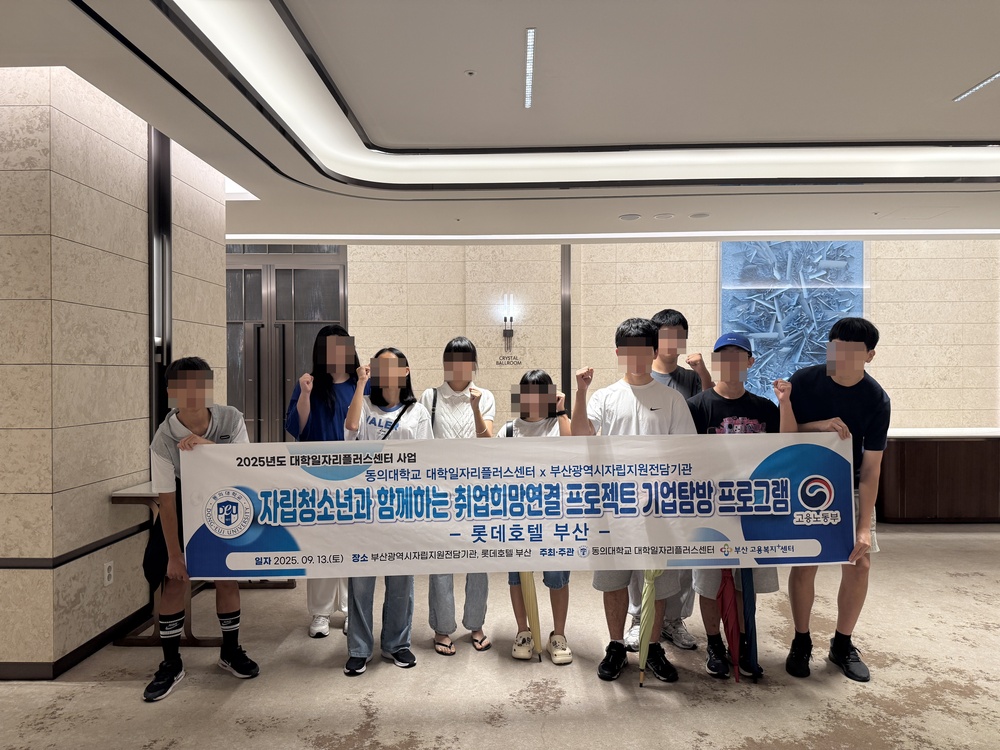 9월 기업탐방지원(롯데호텔 부산) 진행