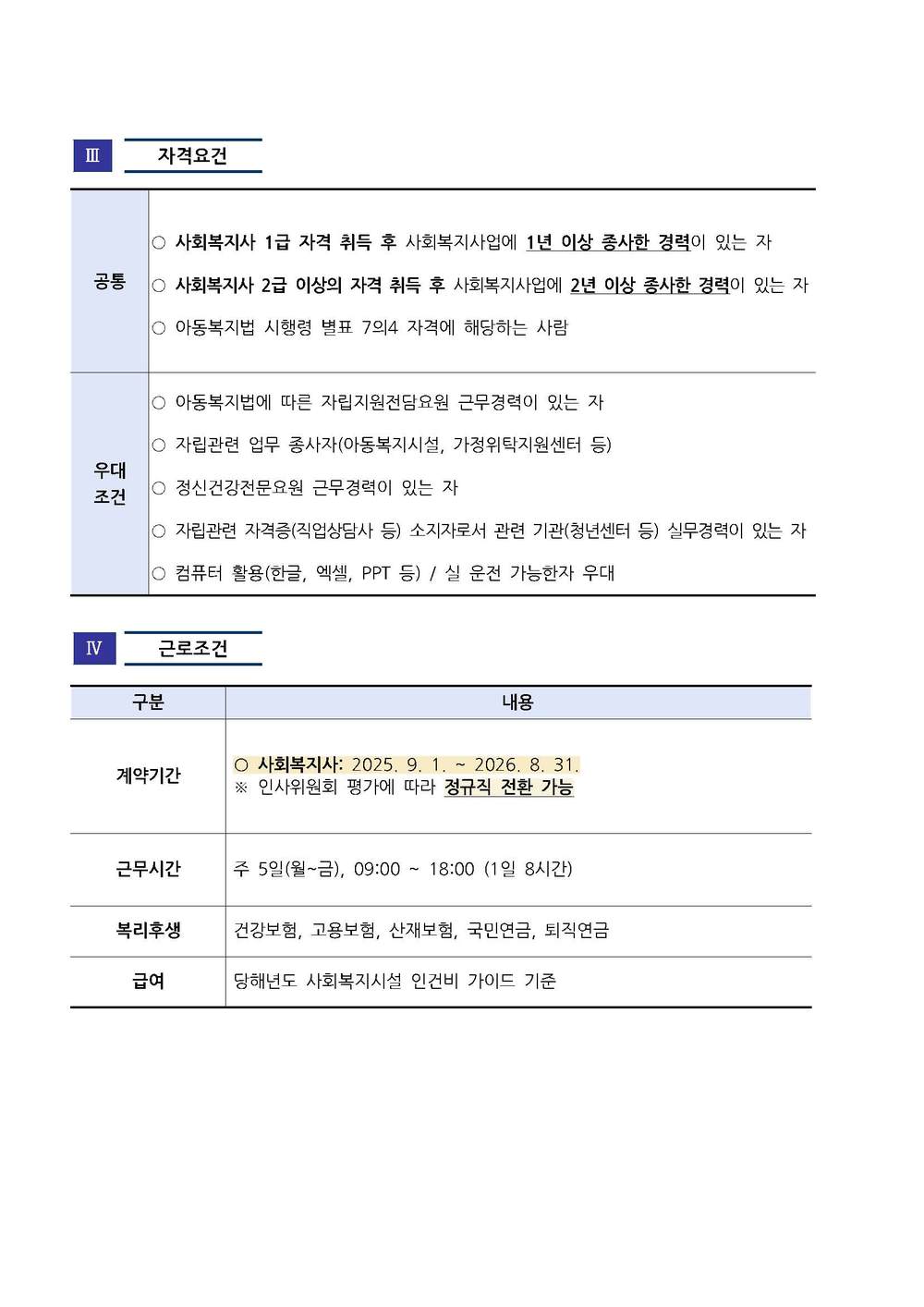 250729-1 부산광역시자립지원전담기관 사회복지사 채용 공고_페이지_2.jpg