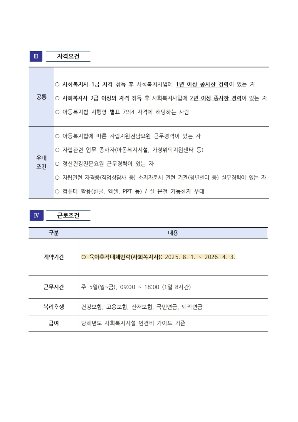 250710-2 부산광역시자립지원전담기관 육아휴직대체인력 채용 공고문002.jpg