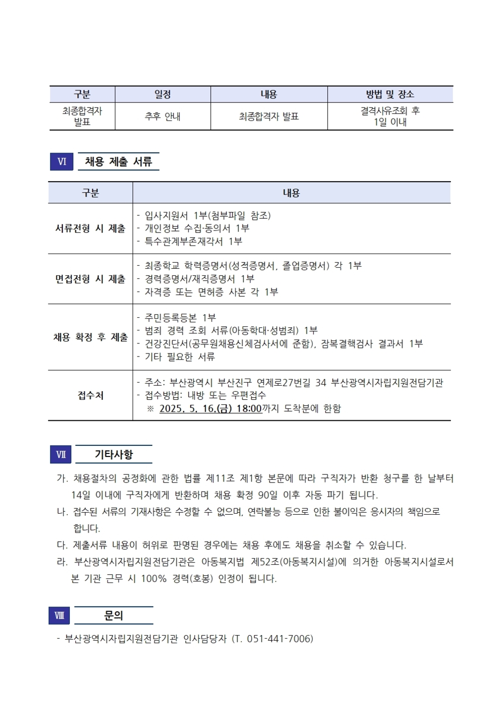250502 부산광역시자립지원전담기관 사회복지사 채용 공고 건003.jpg
