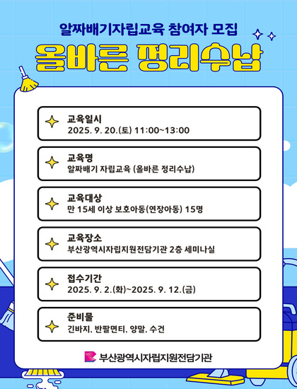 알짜배기자립교육 홍보지.jpg