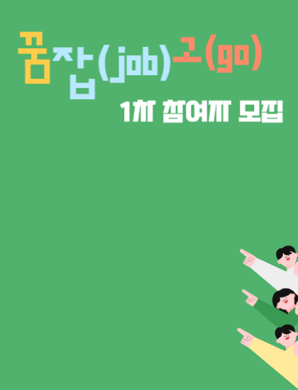 꿈잡고 550-001.png