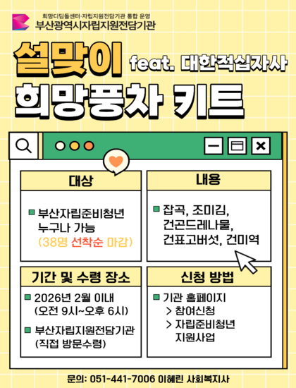 설맞이 희망풍차키트 포스터.png