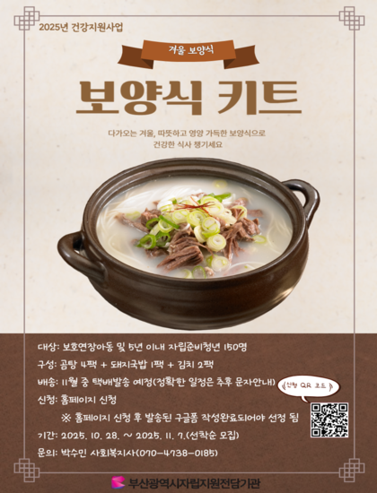 계절보양식 홍보지.png