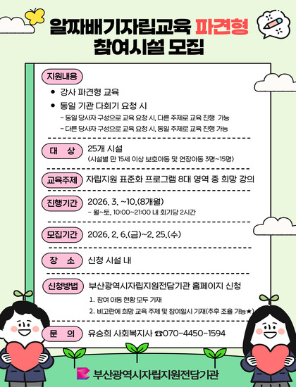 [붙임] 알짜배기자립교육(파견형) 홍보지 1부..jpg