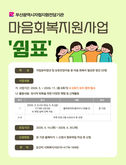붙임2. 정서지원사업 마음회복지원사업 ‘쉼표’ 홍보지.jpg