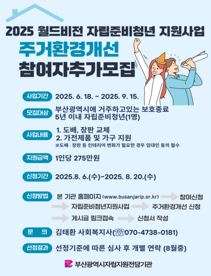 환경개선 2차 홍보포스터(추가모집).png