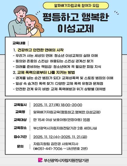 알짜배기자립교육(평등하고 행복한 이성교제) 홍보지.jpg