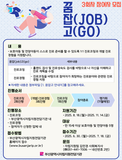 꿈잡고3회차 참여자 모집.jpg