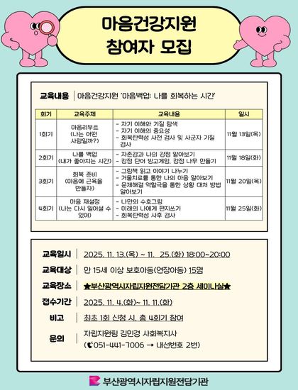 마음건강지원 참여자 모집 홍보지.jpg