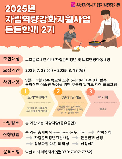 든든한끼_2기_-001.jpg