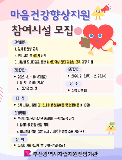 [붙임] 마음건강향상지원 홍보지 1부..jpg