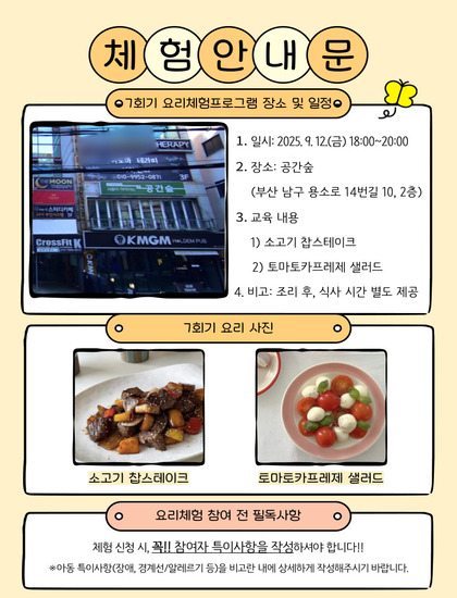 7회기 요리체험프로그램.jpg