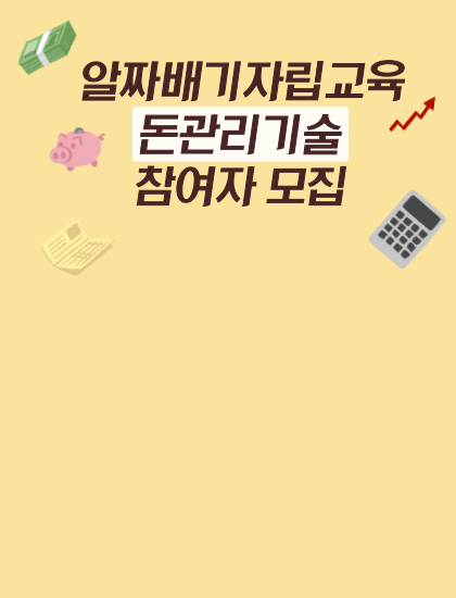 알짜배기_돈관리기술_550-001.png