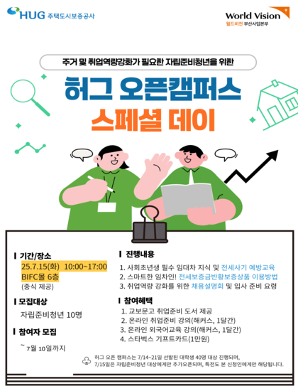 허그 오픈 캠퍼스 모집 안내지.png