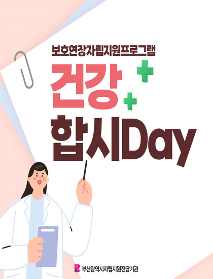 건강합시데이화면.jpg